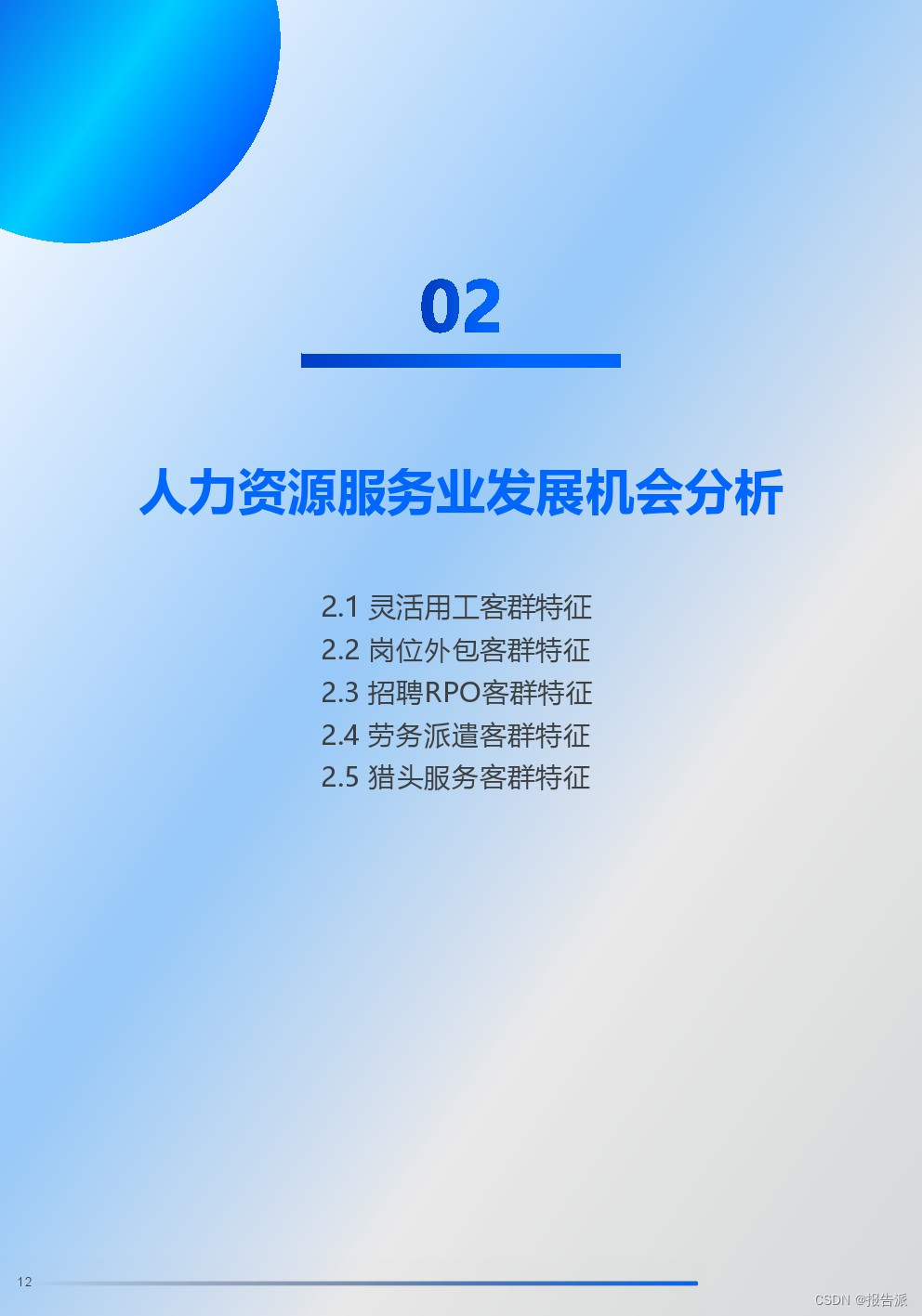 人力资源科技创新案例_人力资源技术趋势_