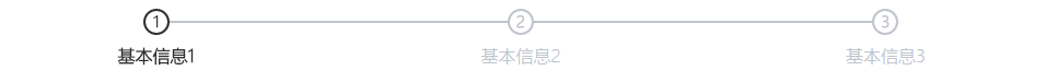 steps步骤条
