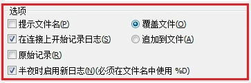 SecureCRT使用之自动记录日志功能