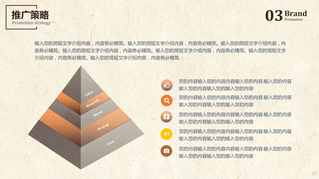 餐饮品牌推广方案PPT模板22