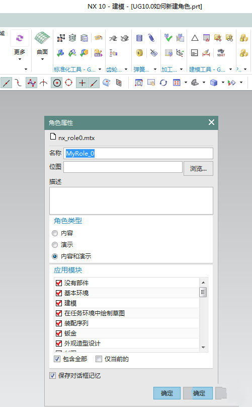 UG10.0如何新建角色