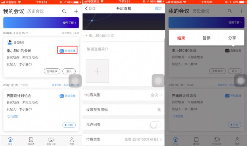 会中直播.png