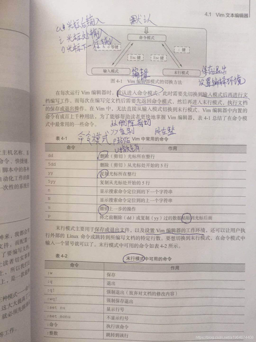 Vim编辑器