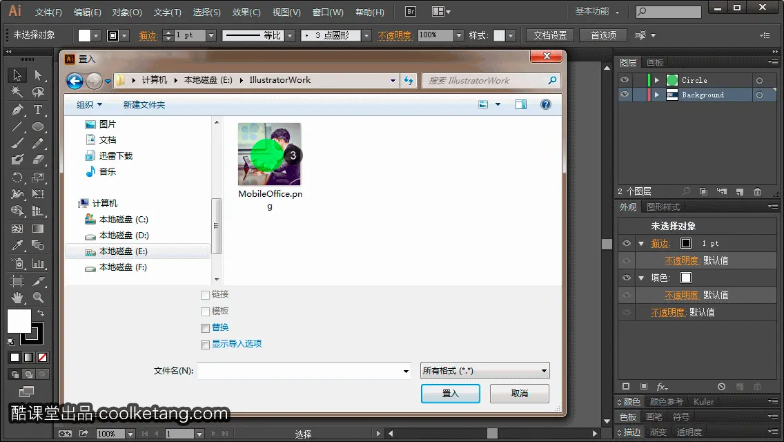 Illustrator互动教程-酷课堂