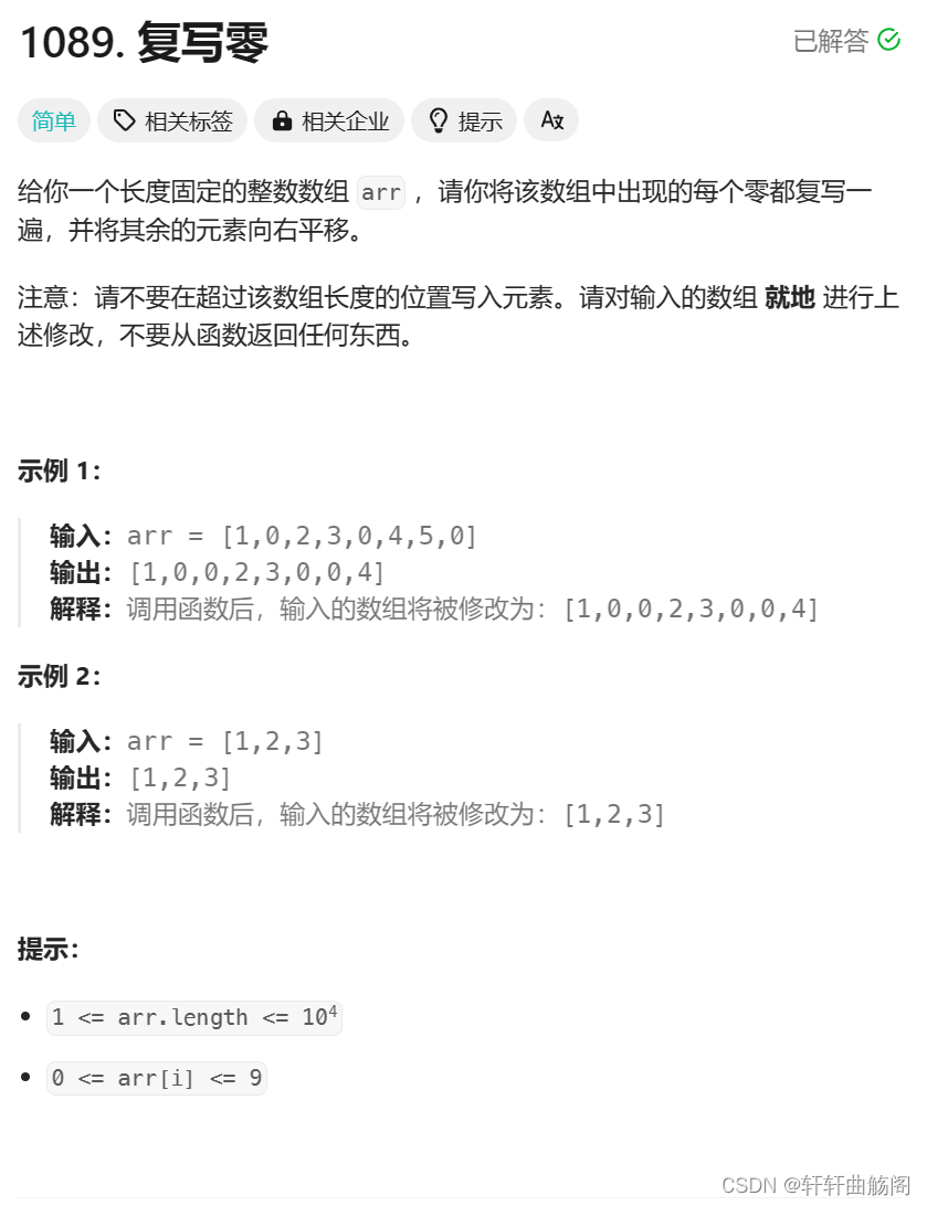 算法——双指针