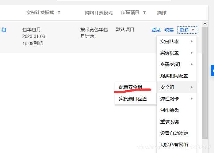 配置安全组