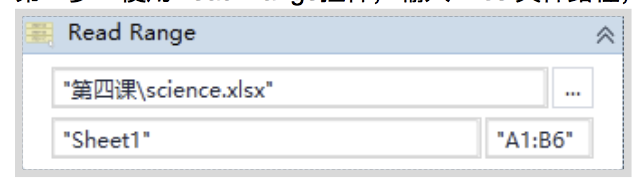 4.1 UiPathExcel之读取操作二