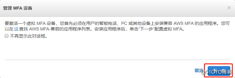 AWS 账户MFA启用流程