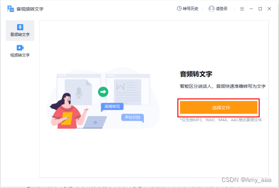 音频转文字哪个好用？这几款你可别错过了-CSDN博客