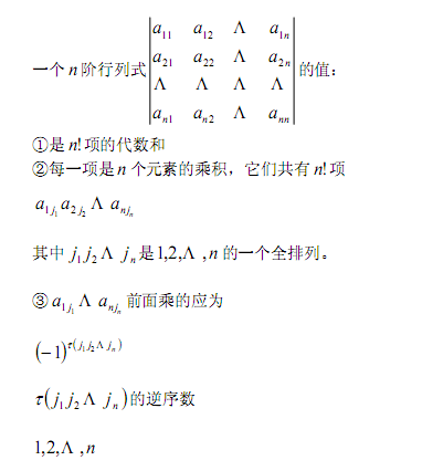 [线性代数] 常用定义与公式