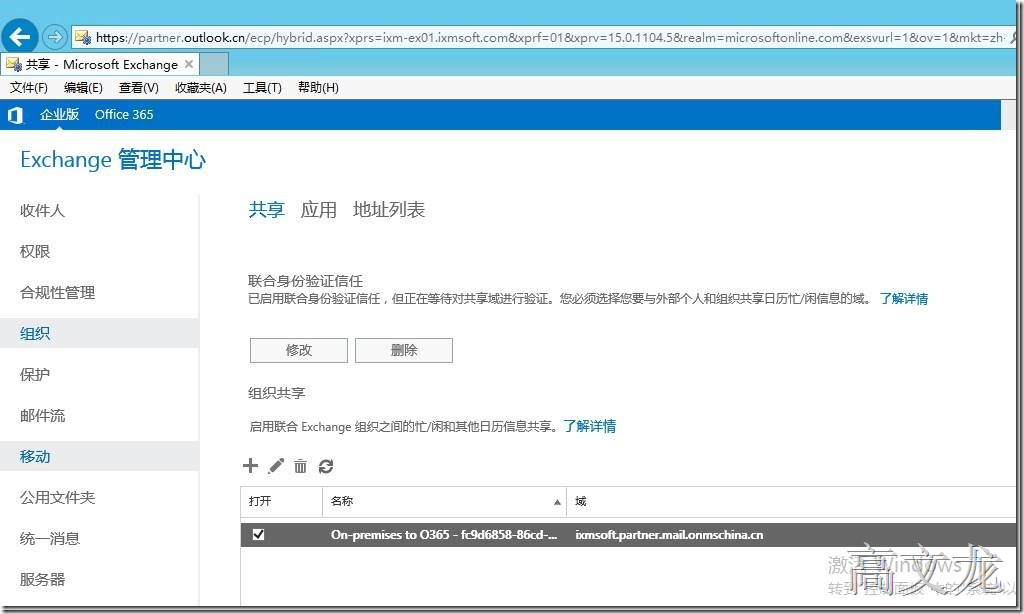 p_w_picpath Exchange2013 CU9和Office365混合部署_Exchange2013 CU9和Off_103
