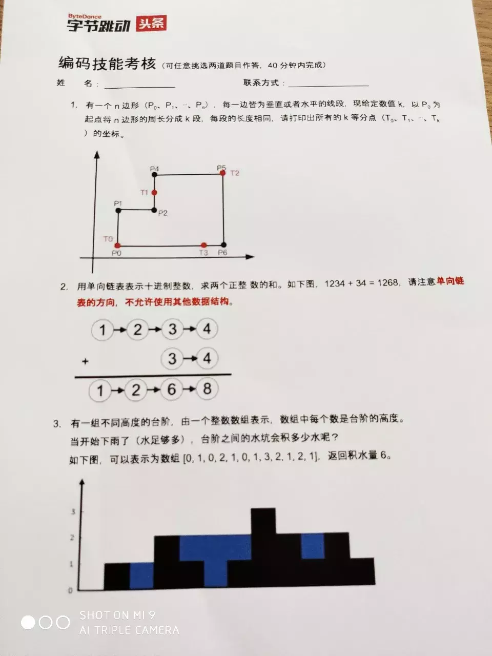 这道字节跳动的面试题，据说多数人都不会