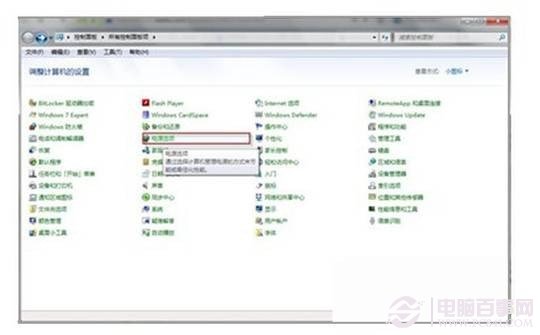电源选项设置