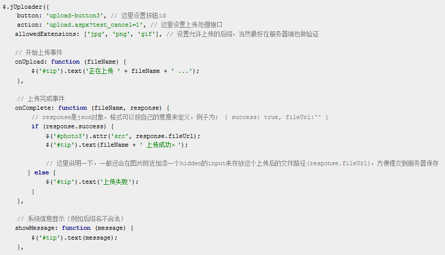jUploader： 基于jQuery文件上传插件