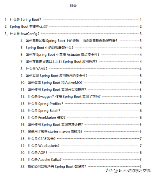 自从有了这套近4000页的开发文档后,Java面试路上就像开了挂一样