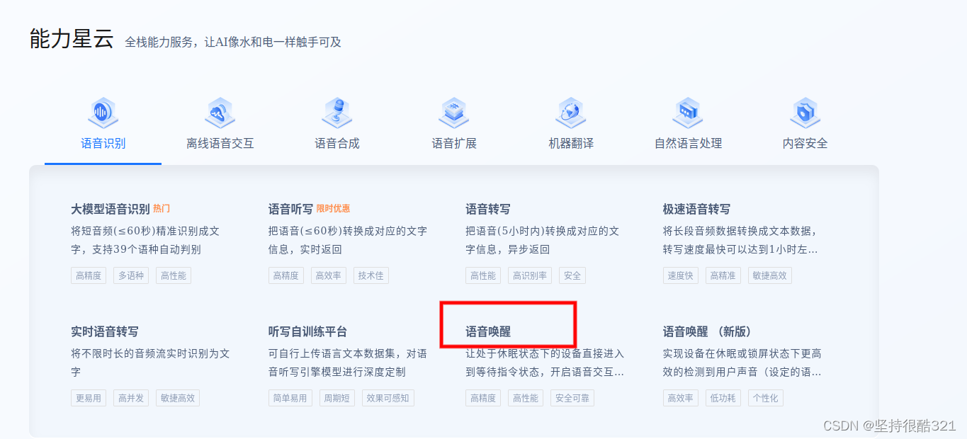 讯飞开发平台—语音听写模块使用