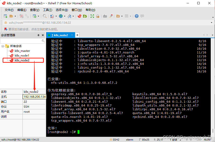 k8s_node2