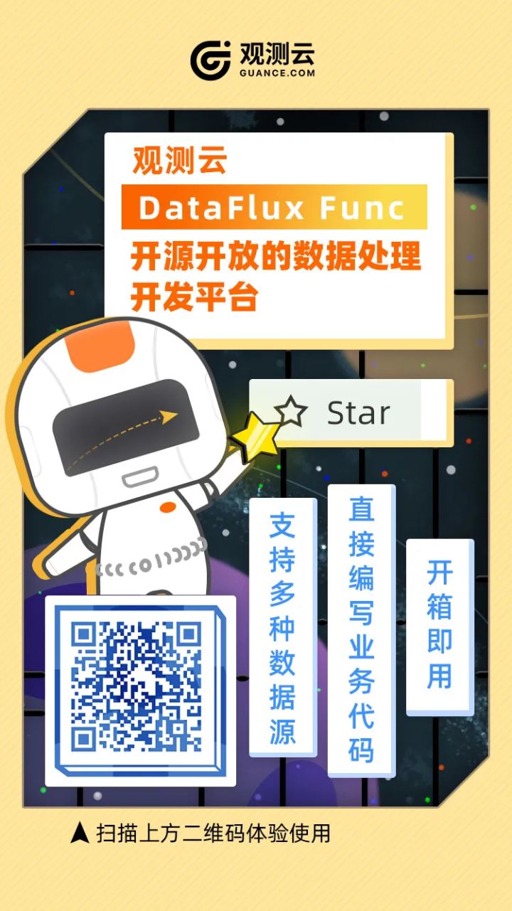 拥抱开源，共建生态！观测云 DataFlux-Func 代码全部开源