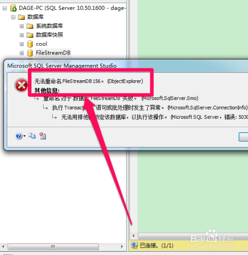 SQL Server2008数据库如何改名