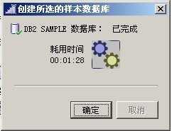图解 Windows DB2安装启动步骤