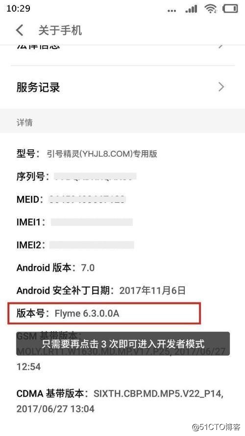 魅族pro7简单打开Usb调试模式的步骤