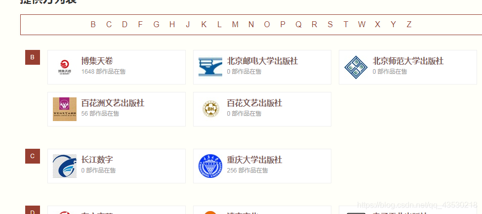 爬取本网页出版社名称