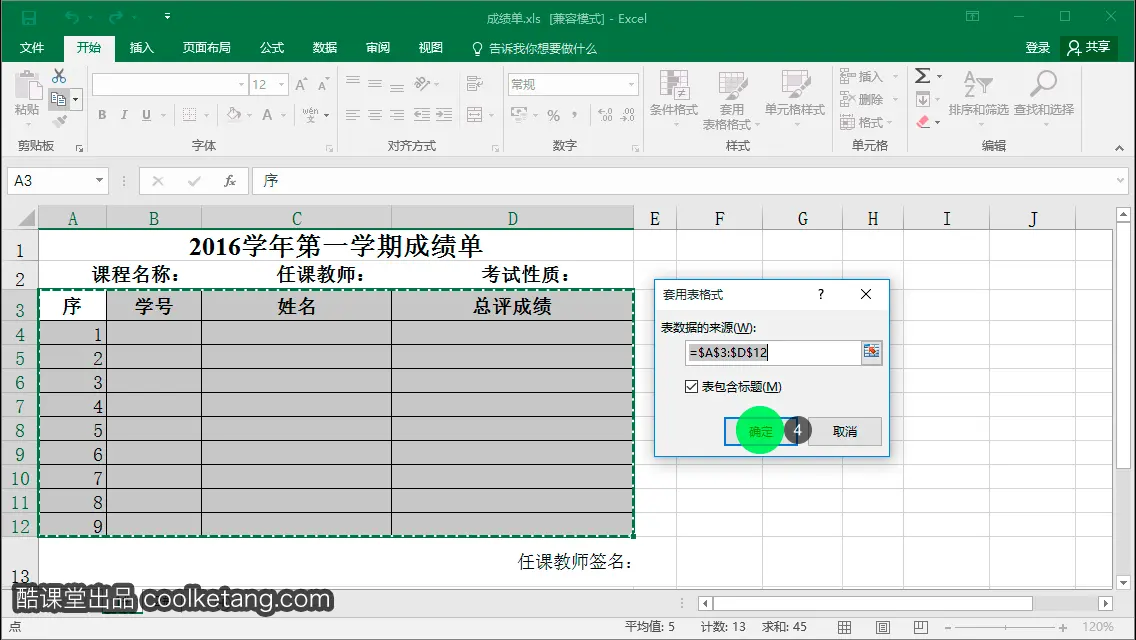 Excel互动教程-酷课堂