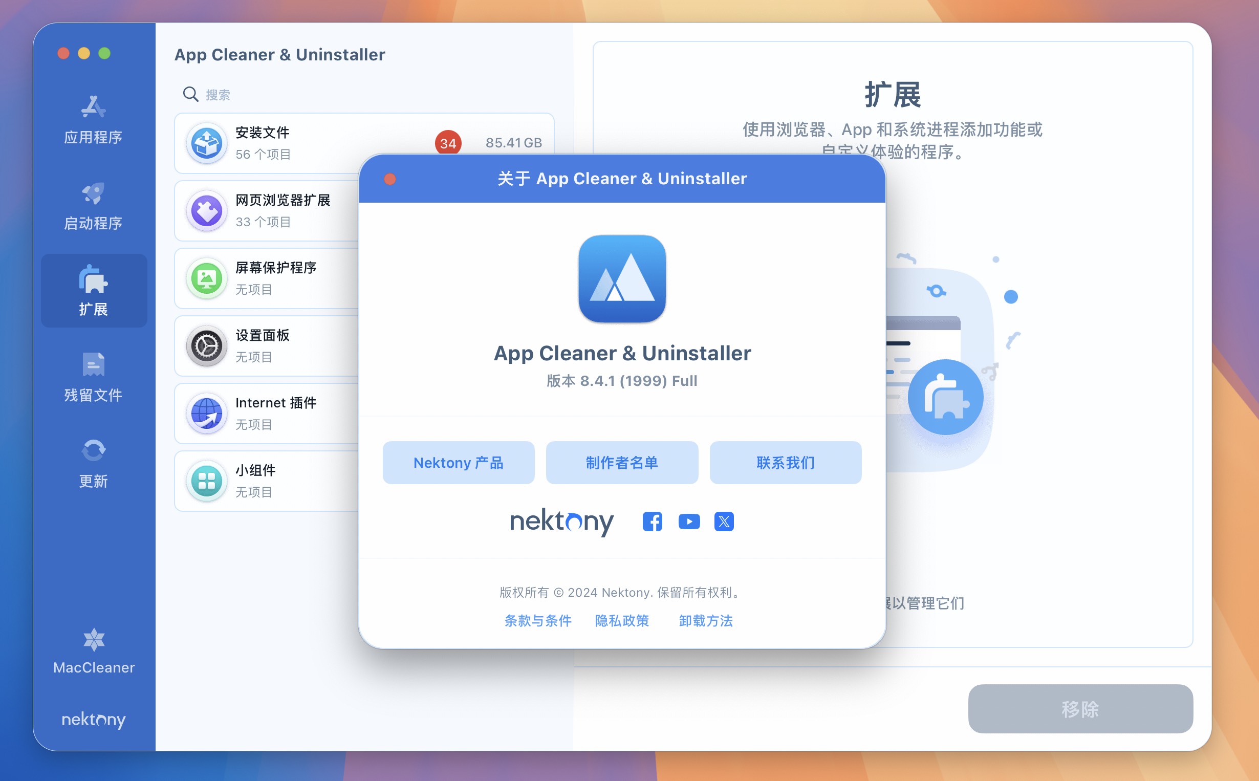 AppCleaner & Uninstaller Pro v8.4.1 应用清理卸载工具 中文激活版 - 第2张