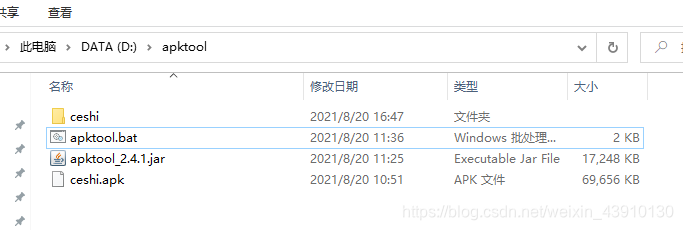 Android安装包APK反编译工具-ApkTool使用以及问题解决(超详细)-CSDN博客