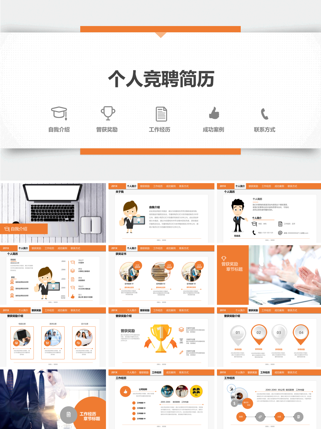 简约创意个人简历求职竞聘PPT