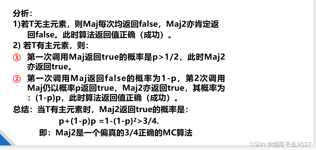 算法小课堂（十）随机化算法
