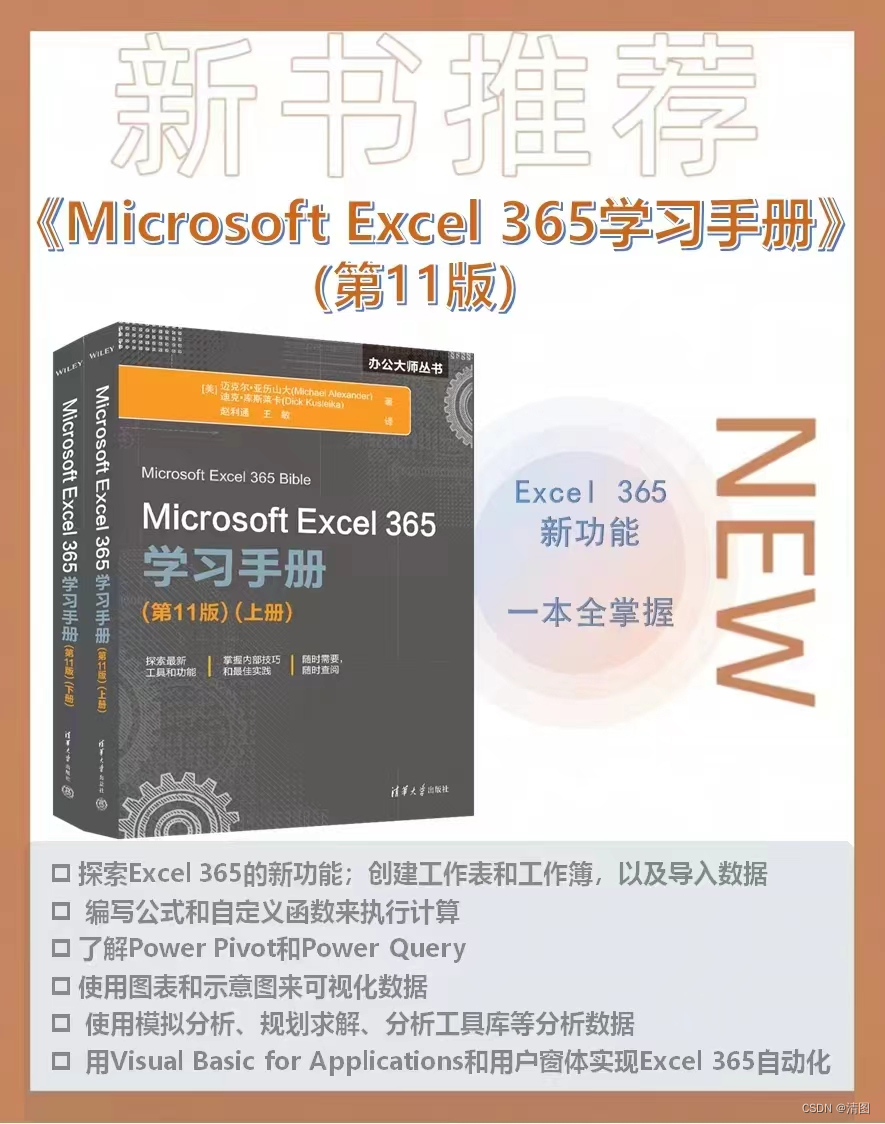 《Excel 365实战指南》：数据处理的得力助手