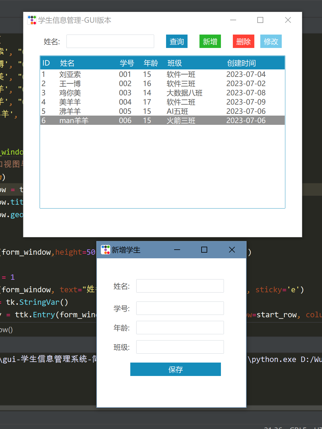 【附源码】ttkbootstrap实现GUI信息管理系统_ttkbootstrap 表格-CSDN博客