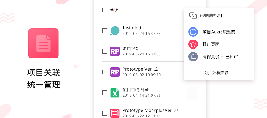高效管理Mockplus和Axure产品文档