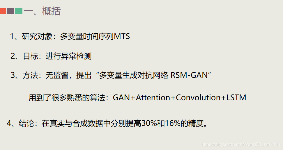 (十一)RSM-GAN: A Convolutional Recurrent GAN for Anomaly Detection in ...