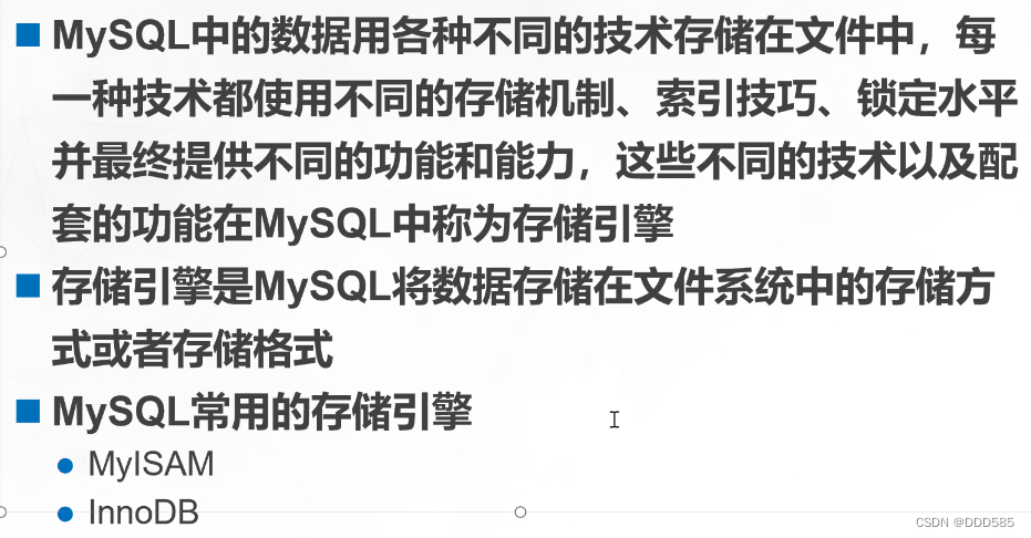 MySQL的存储引擎