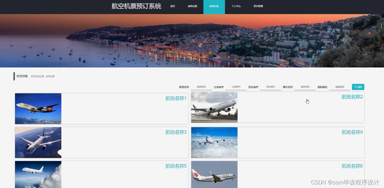 Node.js毕业设计航空机票预订系统（Express+附源码）_渲染机票的核心代码-CSDN博客