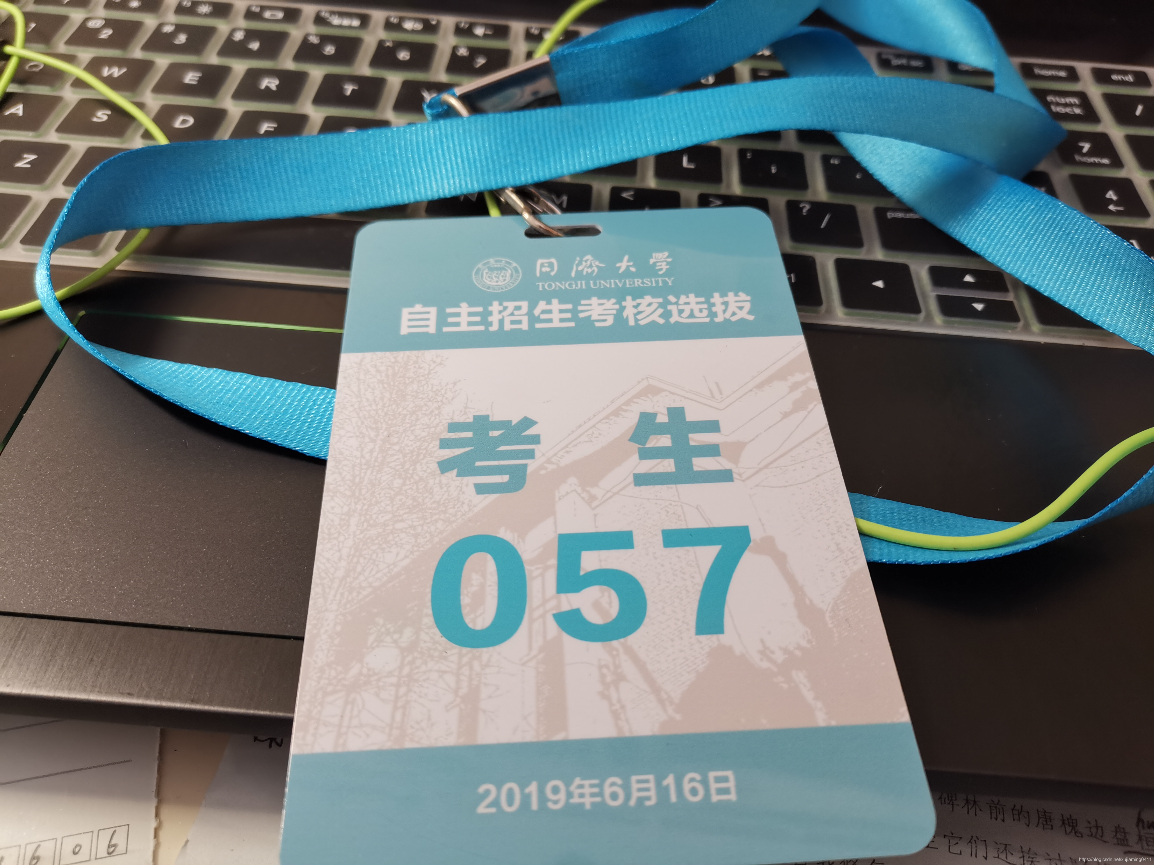 同济大学自招选拔证