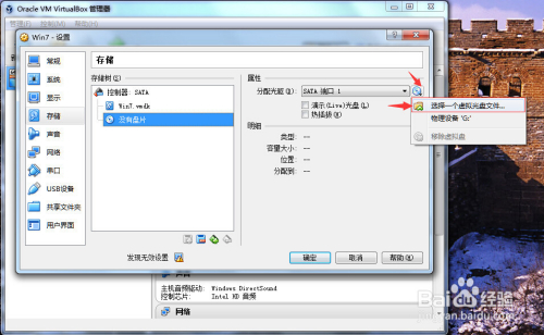 如何在VirtualBox虚拟机软件上安装Win7虚拟系统