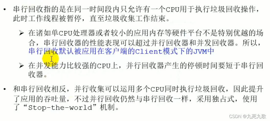 串行回收与并行回收