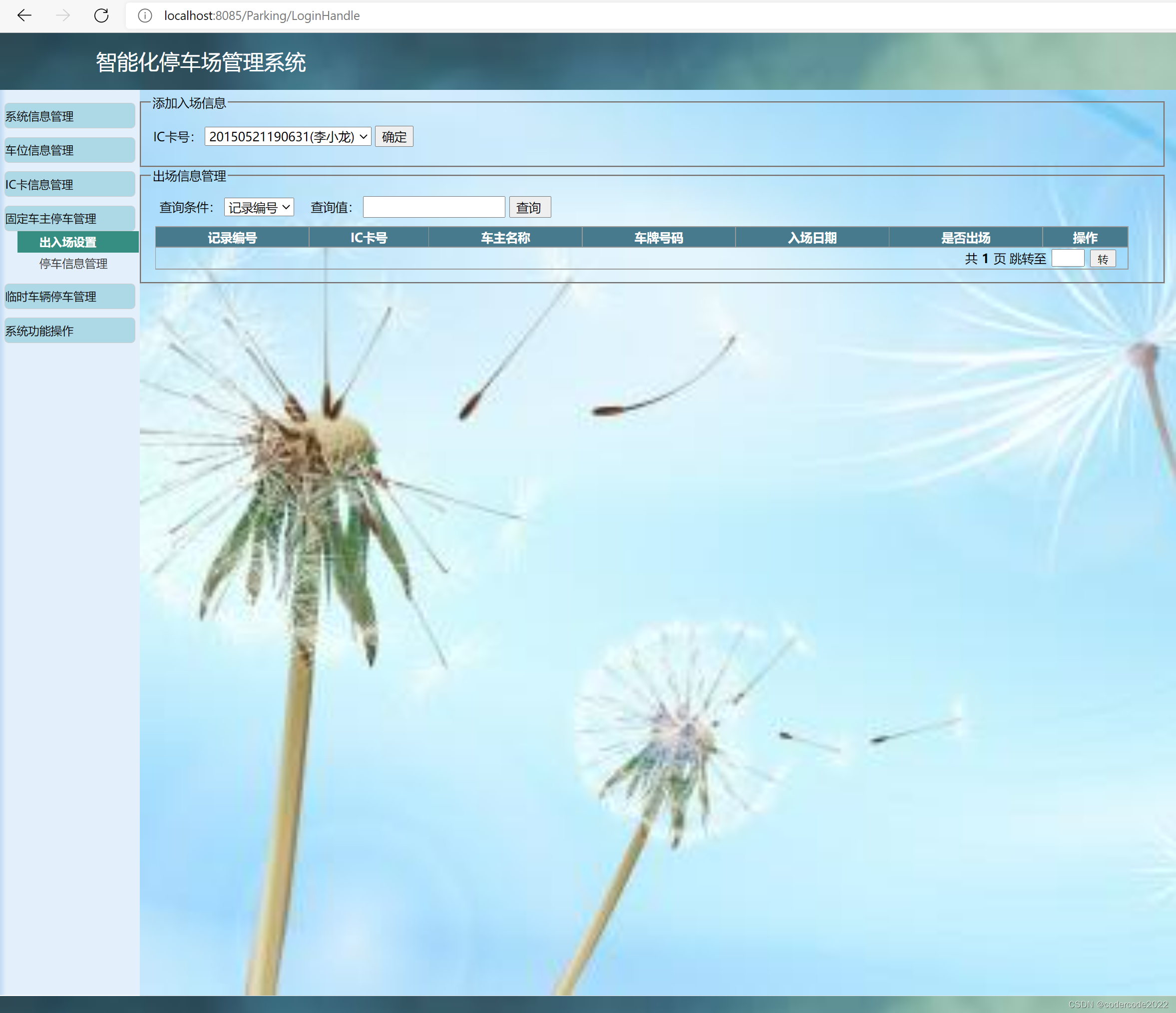 基于Java Web的停车场管理系统_基于javaweb的停车场管理系统-CSDN博客