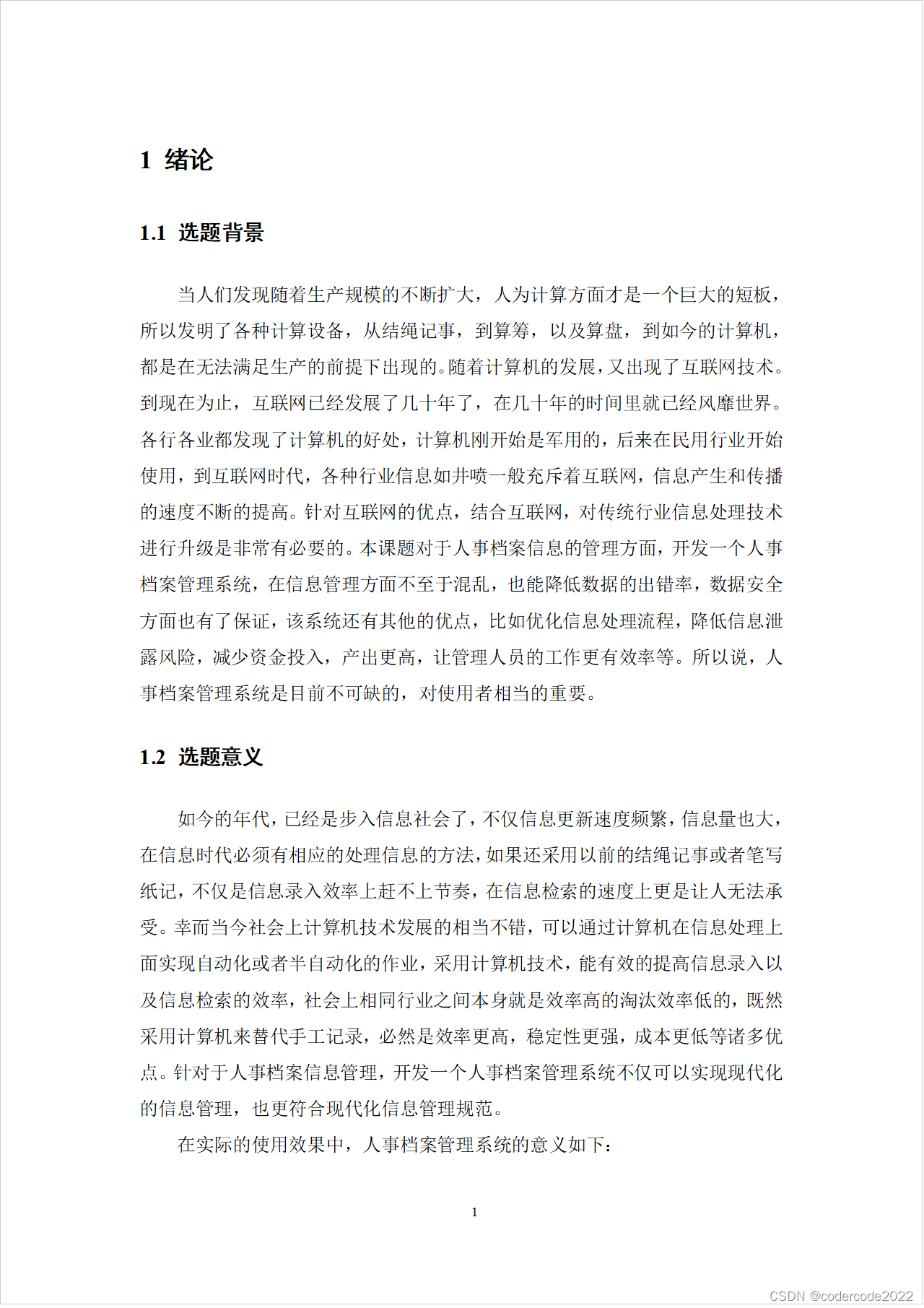基于WEB的人事档案管理系统的设计与实现_基于web的企业档案管理系统的设计与实现-CSDN博客