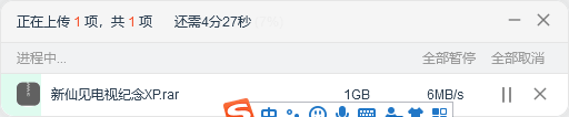 阿里云盘上传速度