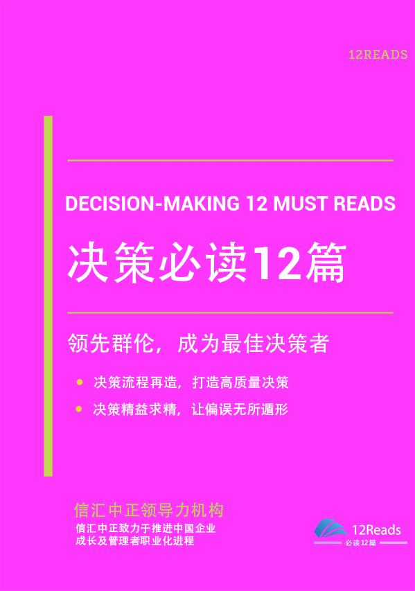 如何做出有效决策？推荐你看这本决策书籍