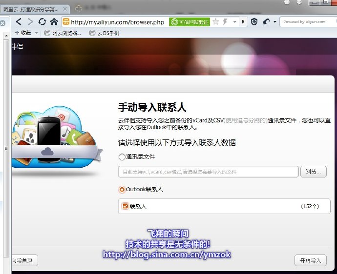 阿里云OS初探（1）-- <wbr>联系人导入