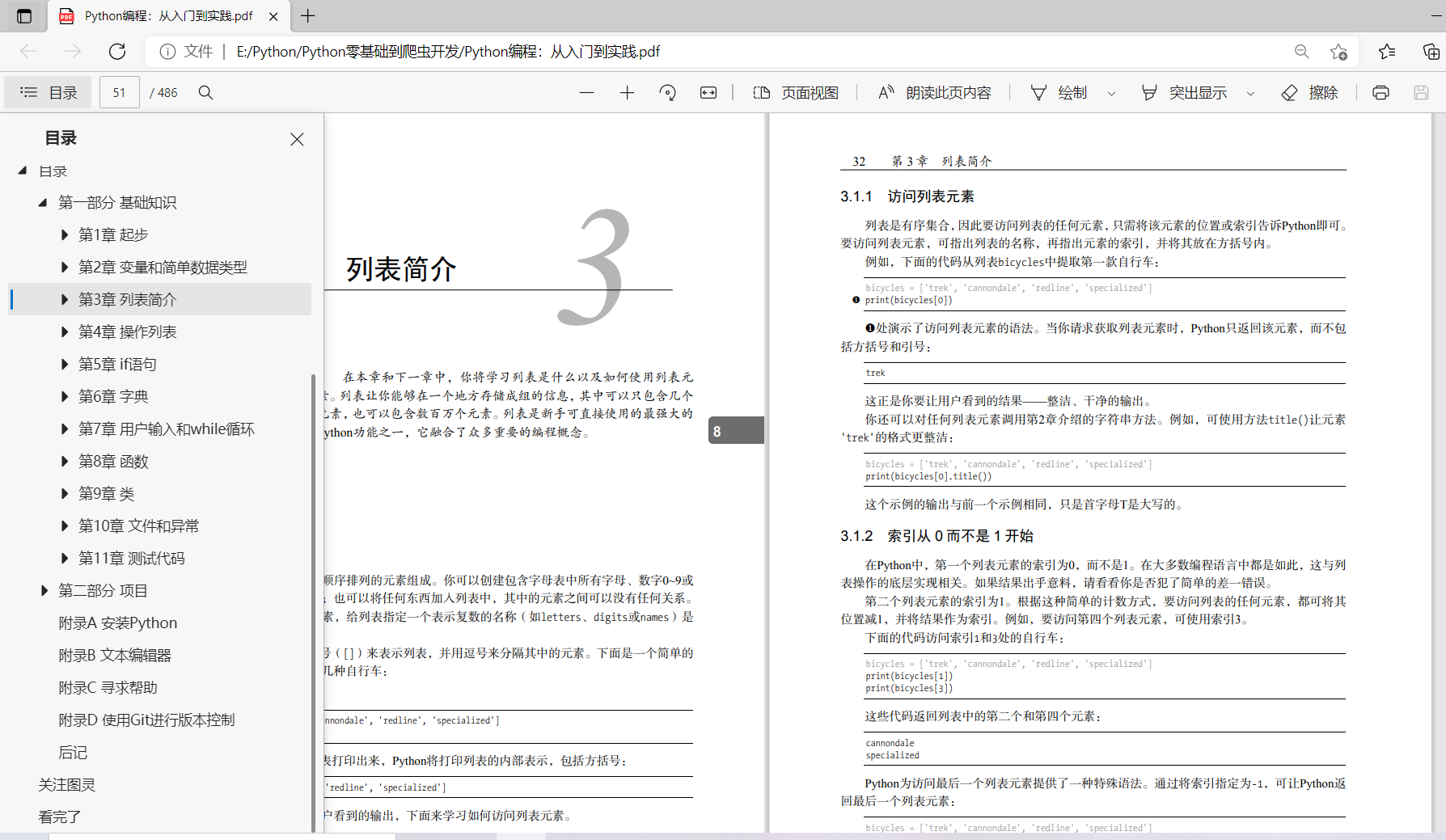 第三章 列表简介