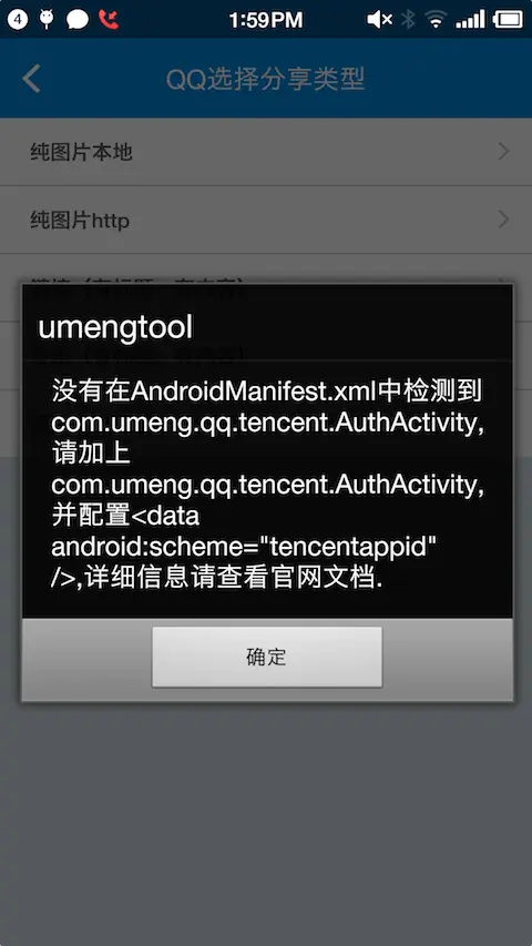 Screenshot_2016-12-10-13-59-56-781_UShareDemo.png