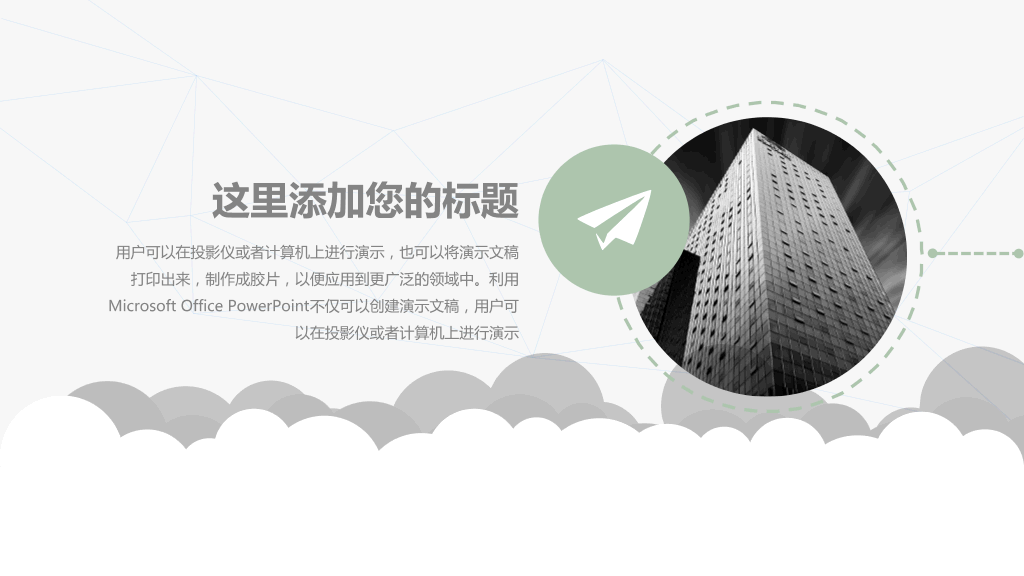 扁平化商务总结汇报PPT模板14