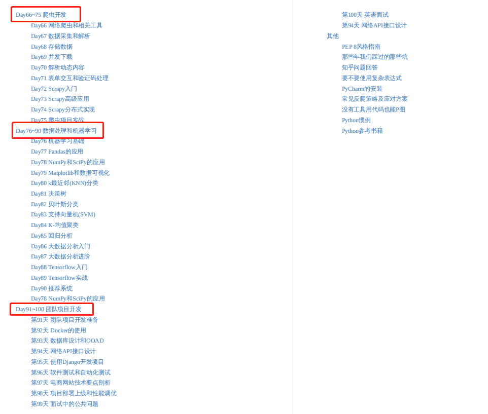 100天从Python小白变成大神,701页Python全能教程(全程干货)_理想三旬python-CSDN博客