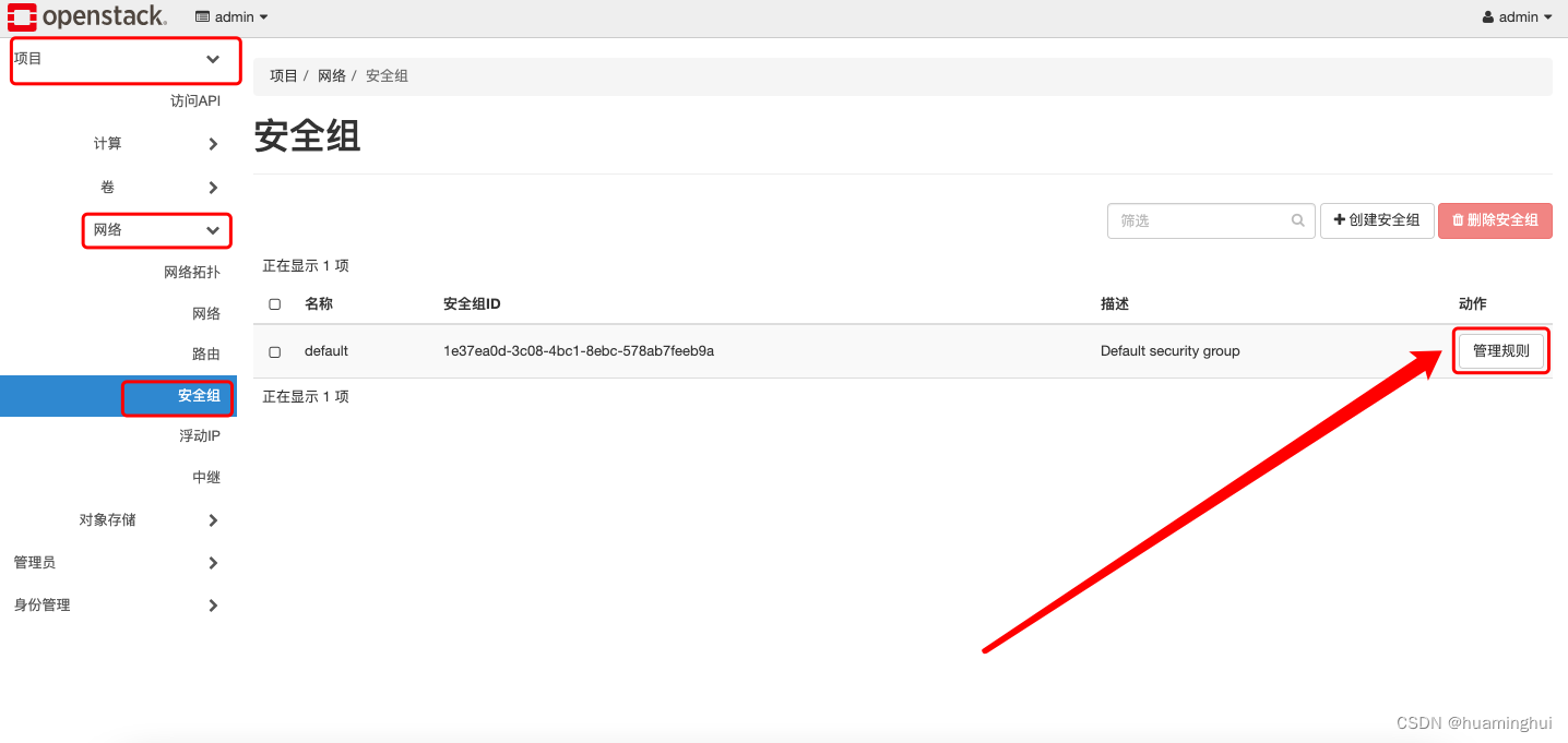 openstack 界面创建网络,详细文档_openstack创建网络-CSDN博客